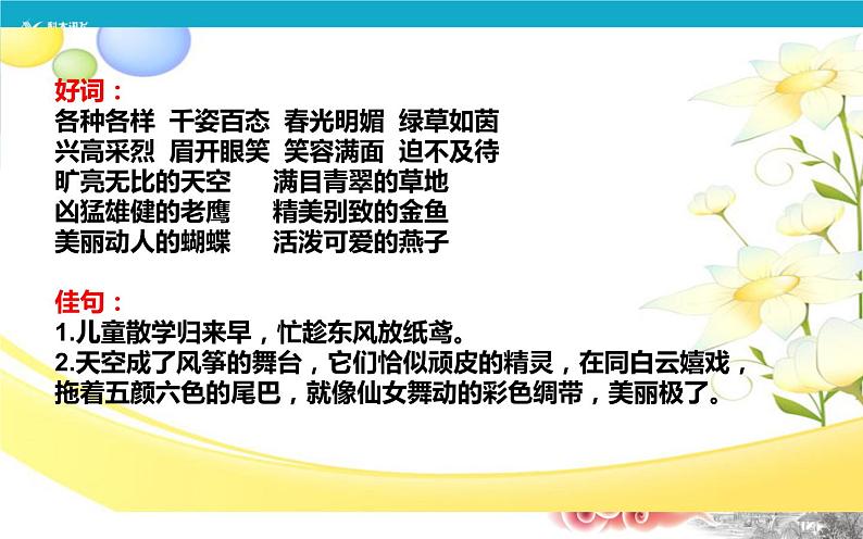 人教版(部编版)小学语文三年级下册 第二单元 习作 看图画,写一写 课件第2页