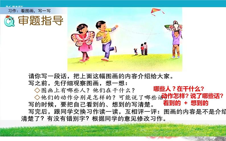 人教版(部编版)小学语文三年级下册 第二单元 习作 看图画,写一写 课件第3页
