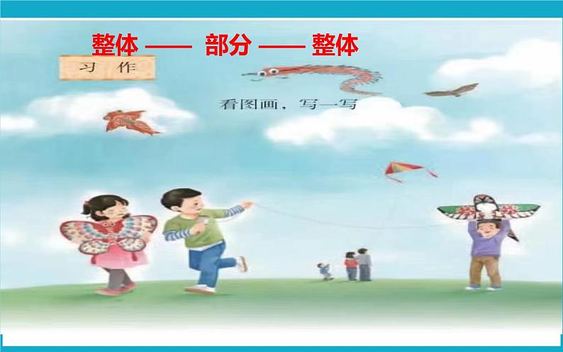 人教版(部编版)小学语文三年级下册 第二单元 习作 看图画,写一写 课件第6页