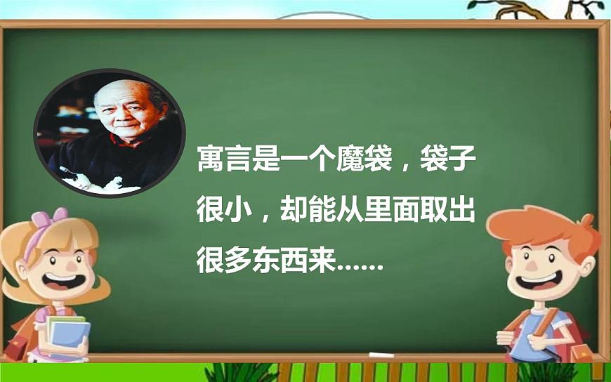 人教版(部編版)小學(xué)語(yǔ)文三年級(jí)下冊(cè) 快樂(lè)讀書(shū)吧 小故事大道理 課件第3頁(yè)