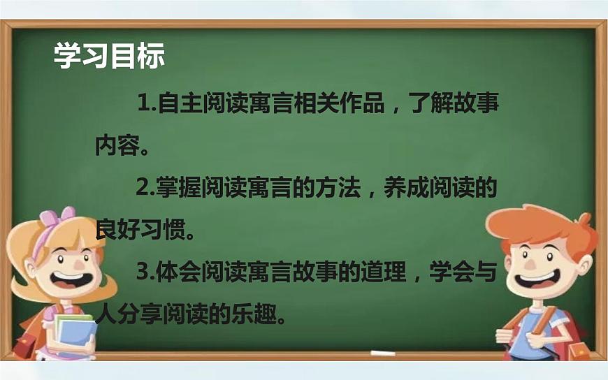 人教版(部編版)小學(xué)語(yǔ)文三年級(jí)下冊(cè) 快樂(lè)讀書(shū)吧 小故事大道理 課件第4頁(yè)