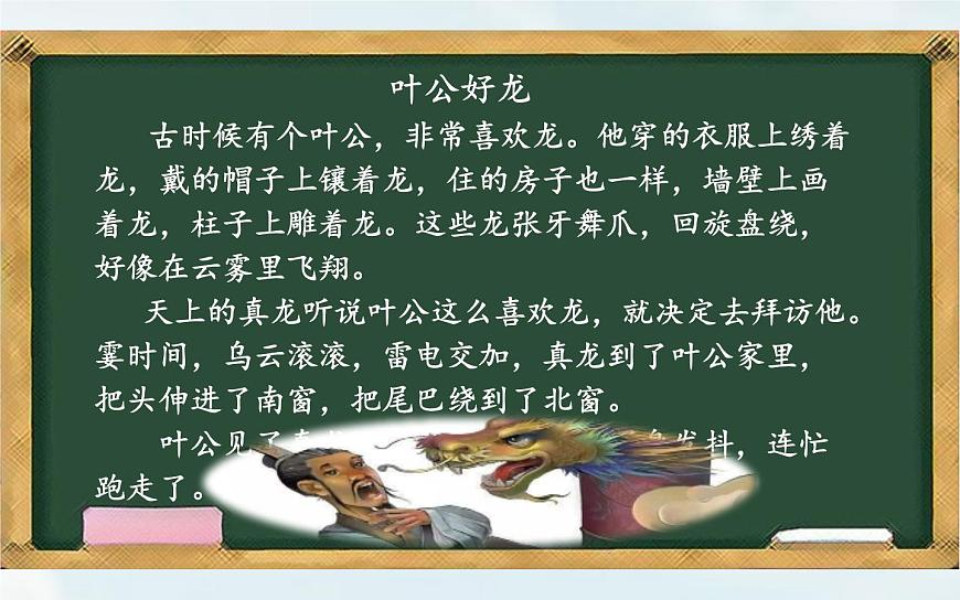 人教版(部編版)小學(xué)語(yǔ)文三年級(jí)下冊(cè) 快樂(lè)讀書(shū)吧 小故事大道理 課件第6頁(yè)