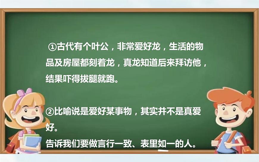 人教版(部編版)小學(xué)語(yǔ)文三年級(jí)下冊(cè) 快樂(lè)讀書(shū)吧 小故事大道理 課件第7頁(yè)