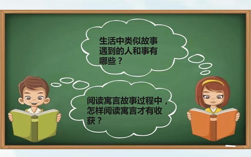 人教版(部編版)小學(xué)語(yǔ)文三年級(jí)下冊(cè) 快樂(lè)讀書(shū)吧 小故事大道理 課件第8頁(yè)
