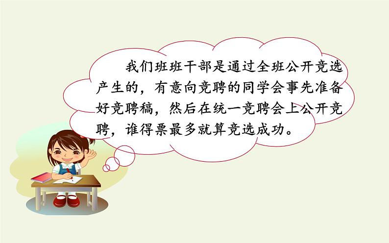 人教版(部编版)小学语文三年级下册 口语交际 该不该实行班干部轮流制 课件第3页