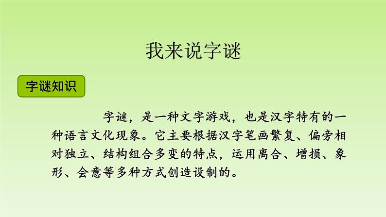 部编版语文五年级下册-03单元-01综合性学习:遨游汉字王国-课件0202