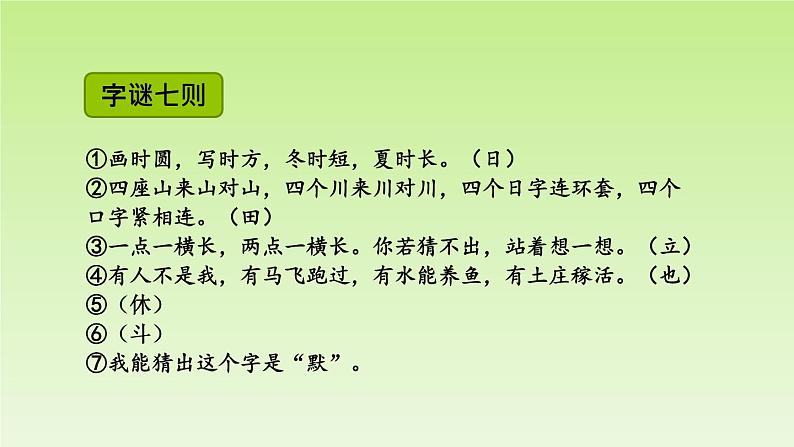 部编版语文五年级下册-03单元-01综合性学习:遨游汉字王国-课件0203