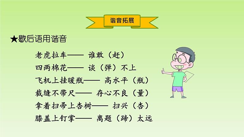 部编版语文五年级下册-03单元-01综合性学习:遨游汉字王国-课件0207