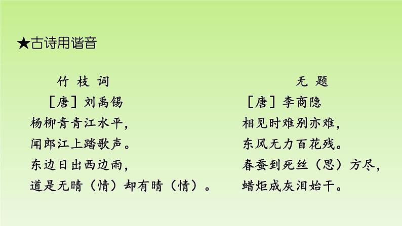 部编版语文五年级下册-03单元-01综合性学习:遨游汉字王国-课件0208