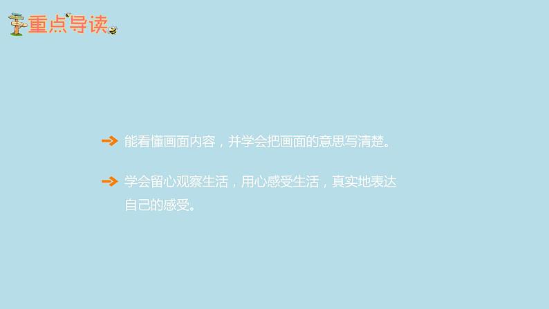部编版语文三年级下-02第二单元-06习作:看图画,写作文-课件04第2页