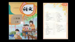 部編版三年級語文上冊電子課本課件PPT2024高清PDF電子版