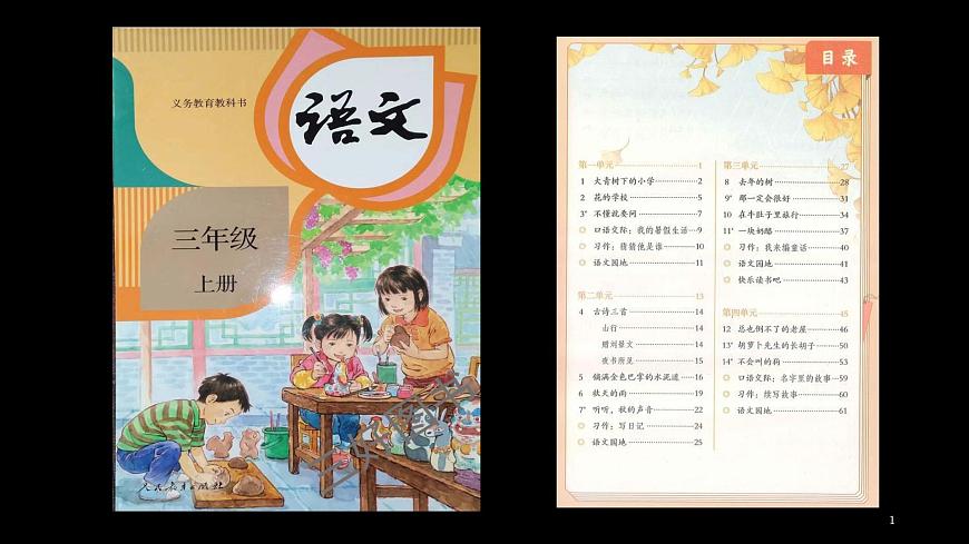 部編版三年級語文上冊高清電子課本課件PPT第1頁