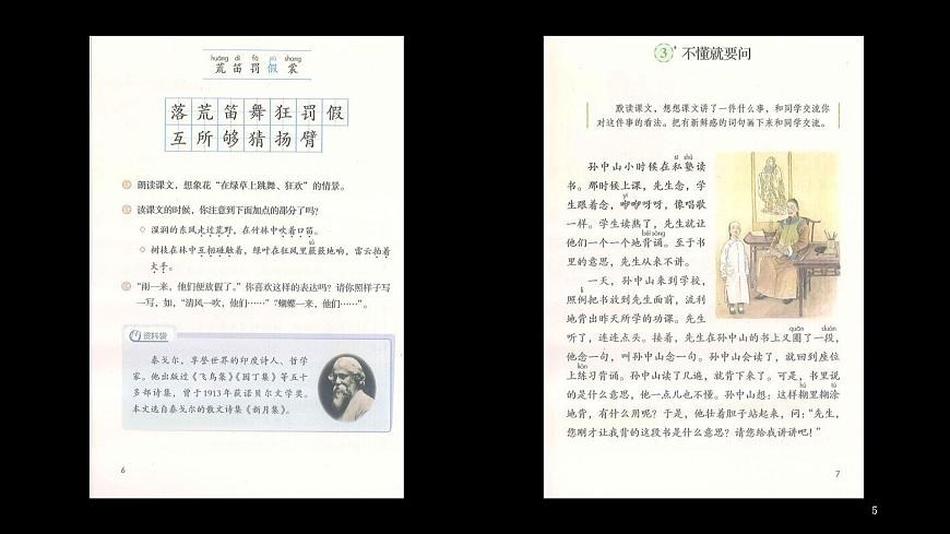 部編版三年級語文上冊高清電子課本課件PPT第5頁