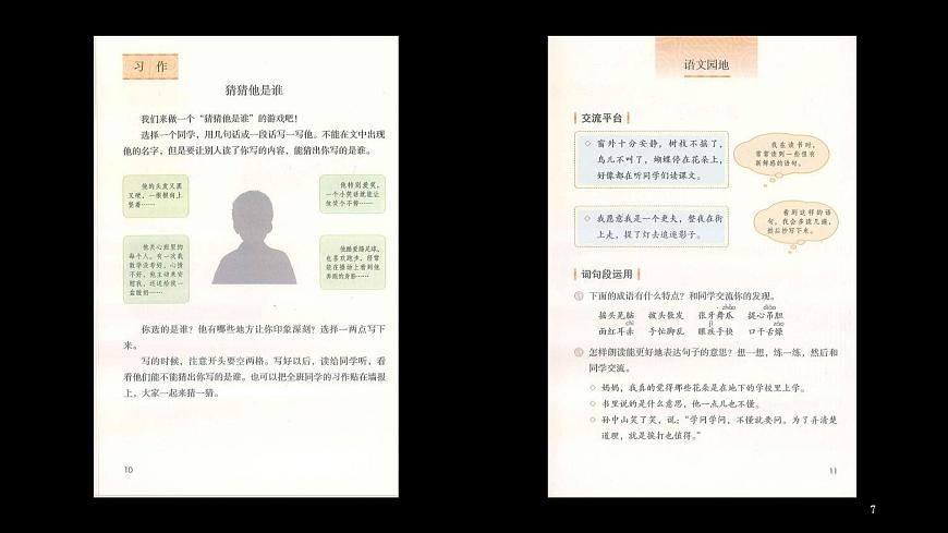 部編版三年級語文上冊高清電子課本課件PPT第7頁