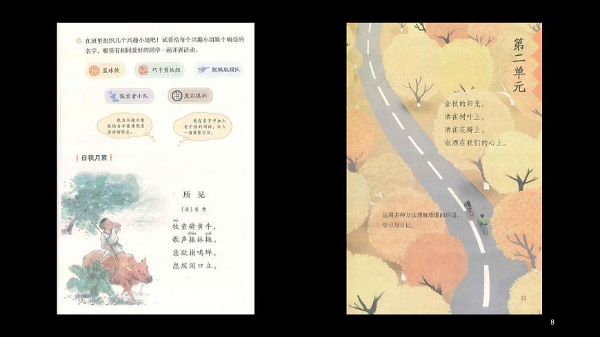 部編版三年級語文上冊高清電子課本課件PPT第8頁