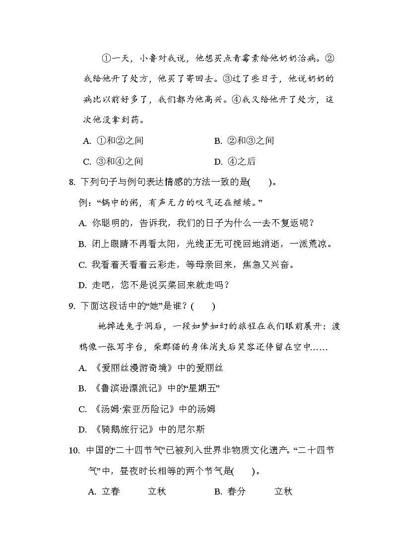 人教版六年级下册语文 福州市语文期末质量监测卷第3页