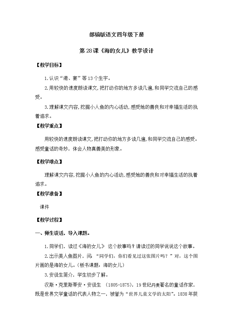 《海的女儿》教案第1页