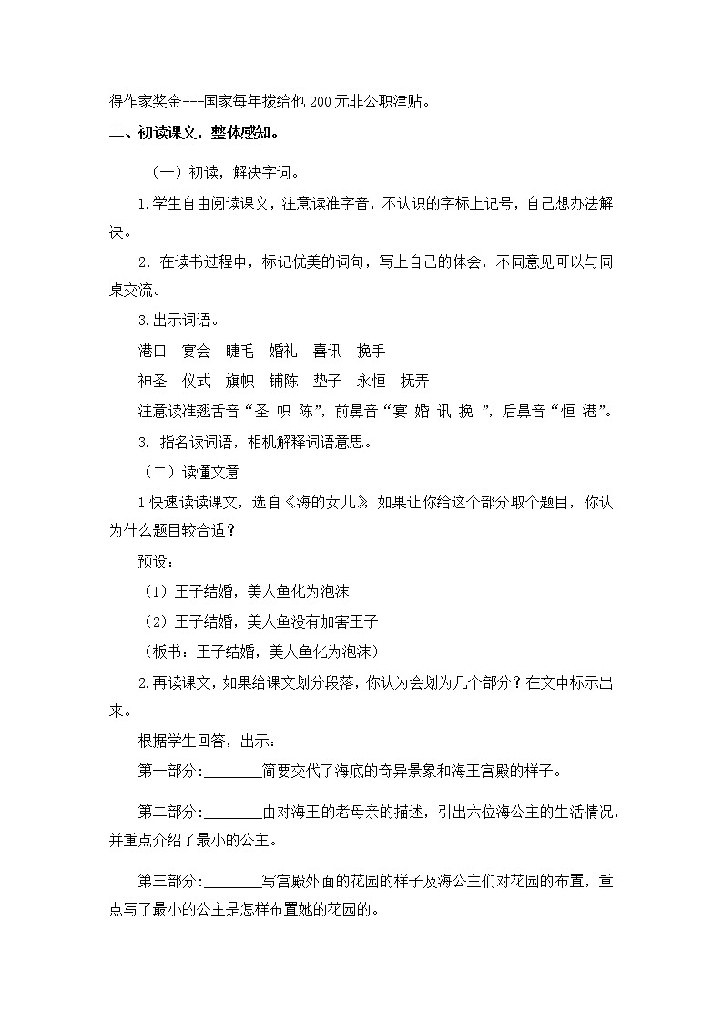 《海的女儿》教案第2页