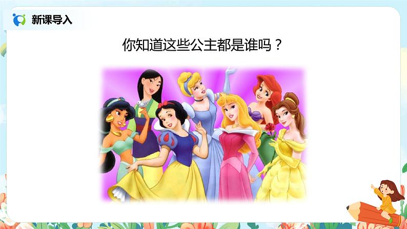 《海的女儿》课件第2页