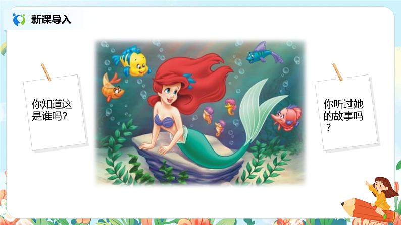 《海的女儿》课件第3页