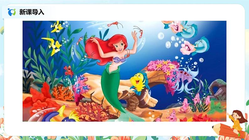 《海的女儿》课件第4页