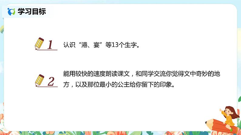 《海的女儿》课件第5页