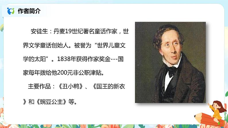 《海的女儿》课件第6页