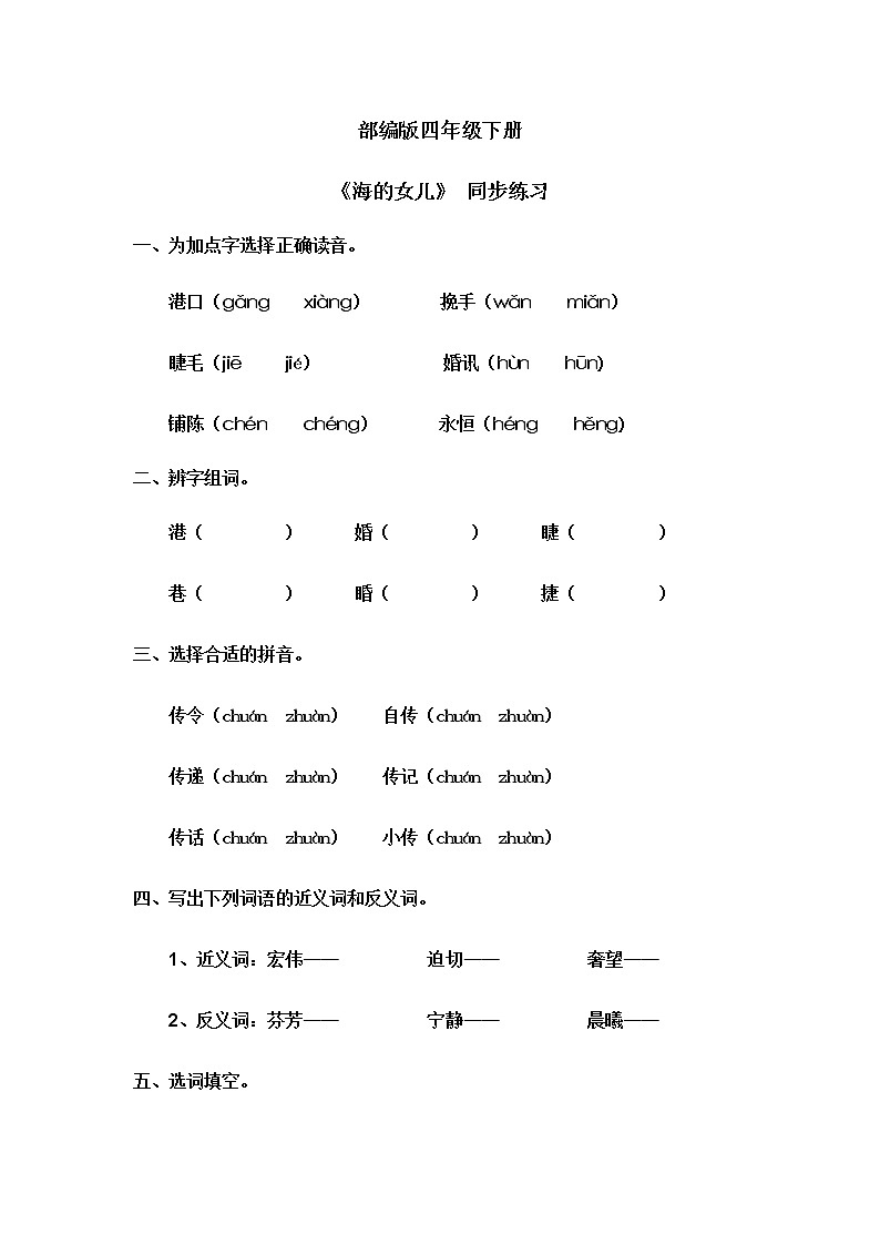 《海的女儿》同步练习第1页