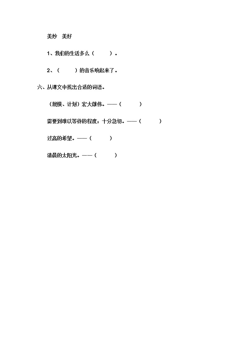 《海的女儿》同步练习第2页