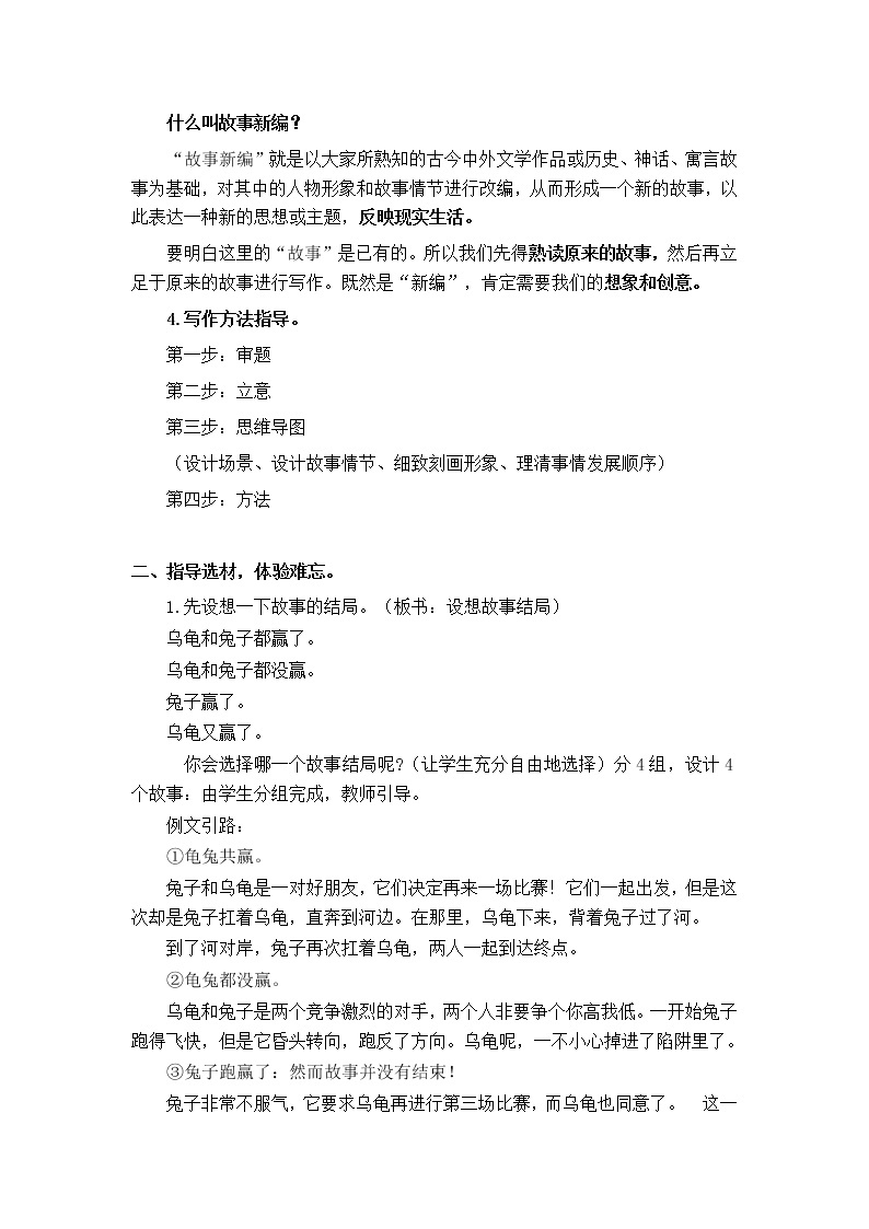 第八单元习作：故事新编 课件（送教案）02