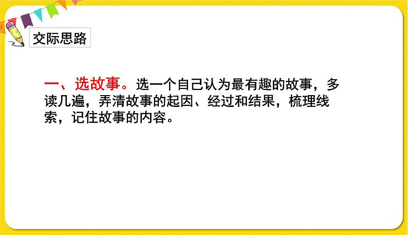 人教部编版(五四制)三年级下册第八单元——第八单元口语交际课件PPT04