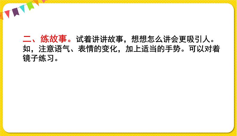 人教部编版(五四制)三年级下册第八单元——第八单元口语交际课件PPT05