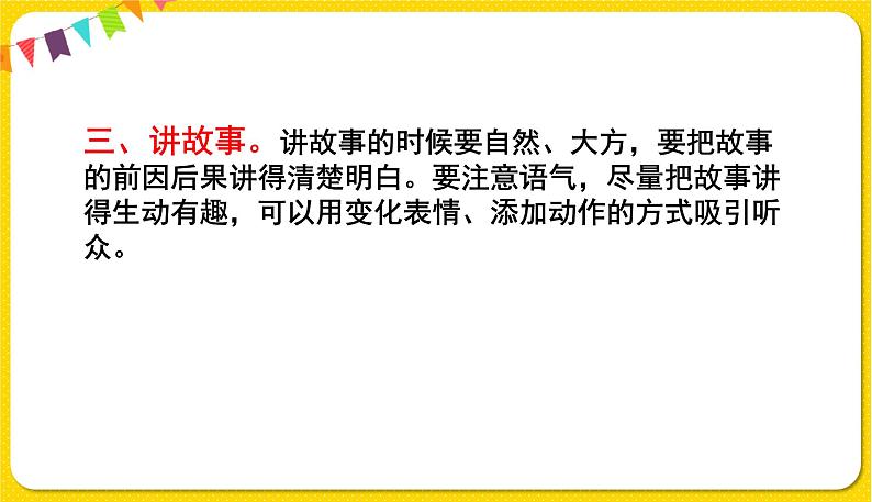 人教部编版(五四制)三年级下册第八单元——第八单元口语交际课件PPT06
