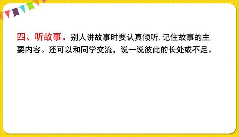 人教部编版(五四制)三年级下册第八单元——第八单元口语交际课件PPT07