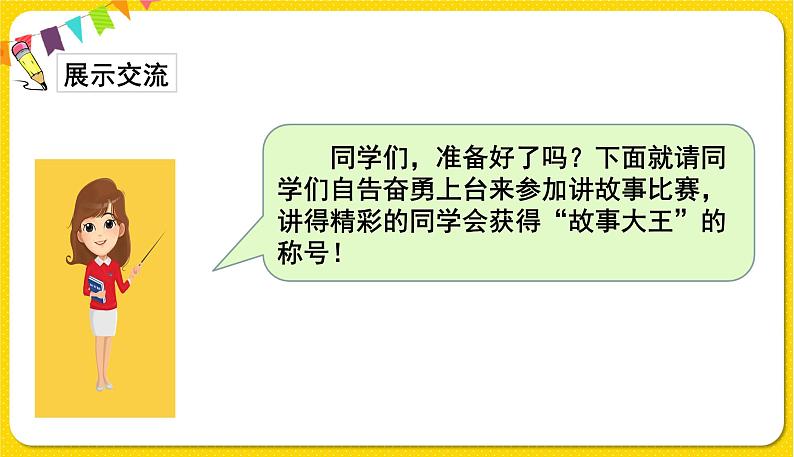 人教部编版(五四制)三年级下册第八单元——第八单元口语交际课件PPT08