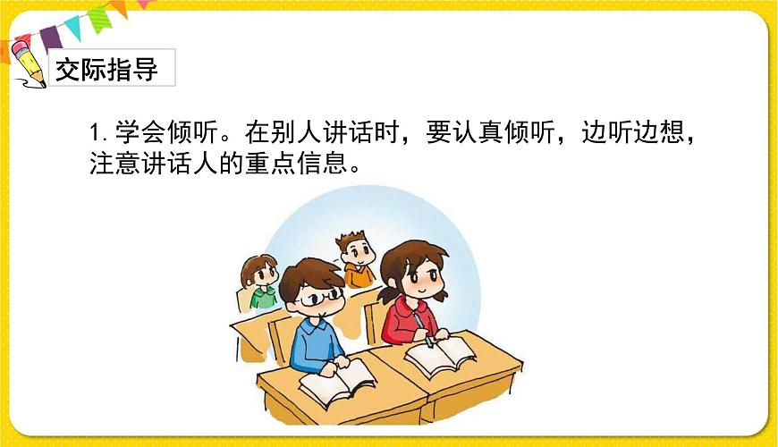 人教部編版（五四制）四年級(jí)下冊(cè)第一單元——口語(yǔ)交際課件PPT第4頁(yè)