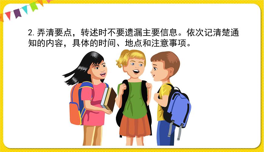 人教部編版（五四制）四年級(jí)下冊(cè)第一單元——口語(yǔ)交際課件PPT第5頁(yè)