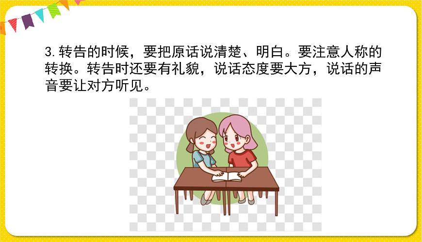 人教部編版（五四制）四年級(jí)下冊(cè)第一單元——口語(yǔ)交際課件PPT第6頁(yè)