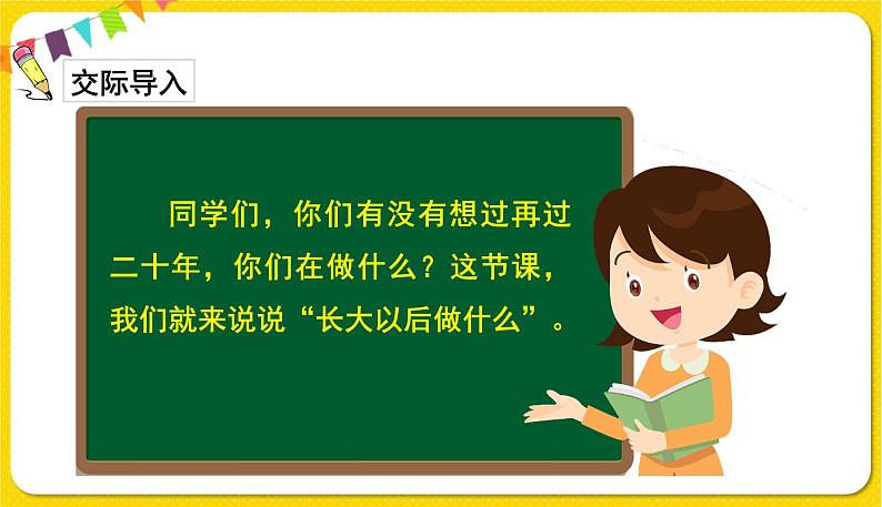 人教部编版(五四制)二年级下册识字(一)口语交际3课件PPT02