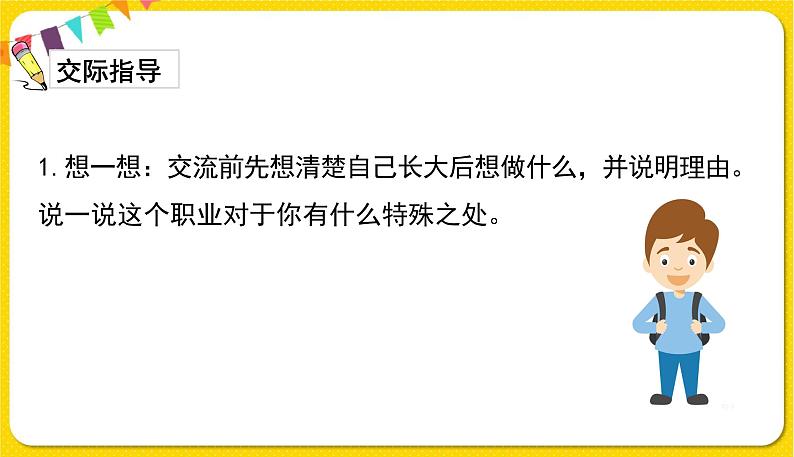 人教部编版(五四制)二年级下册识字(一)口语交际3课件PPT04