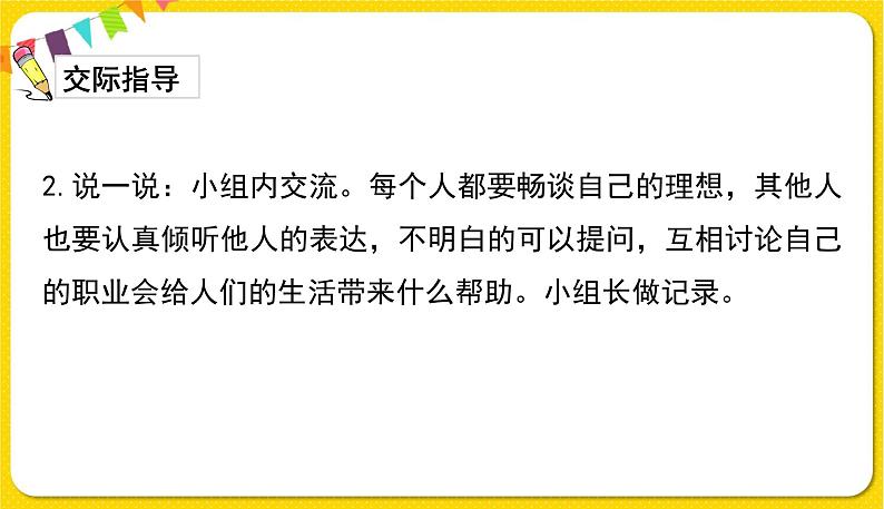 人教部编版(五四制)二年级下册识字(一)口语交际3课件PPT05