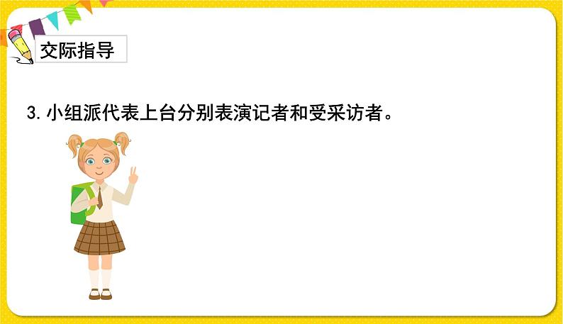 人教部编版(五四制)二年级下册识字(一)口语交际3课件PPT06