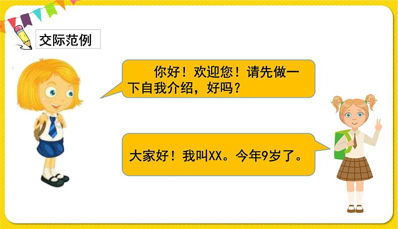 人教部编版(五四制)二年级下册识字(一)口语交际3课件PPT08