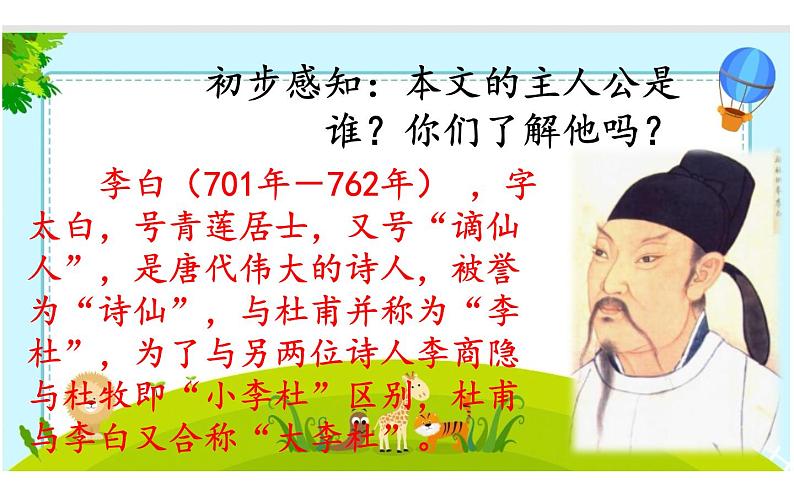 人教版(部编版)小学语文四年级下册 18.文言文两则 铁杵成针 课件第3页