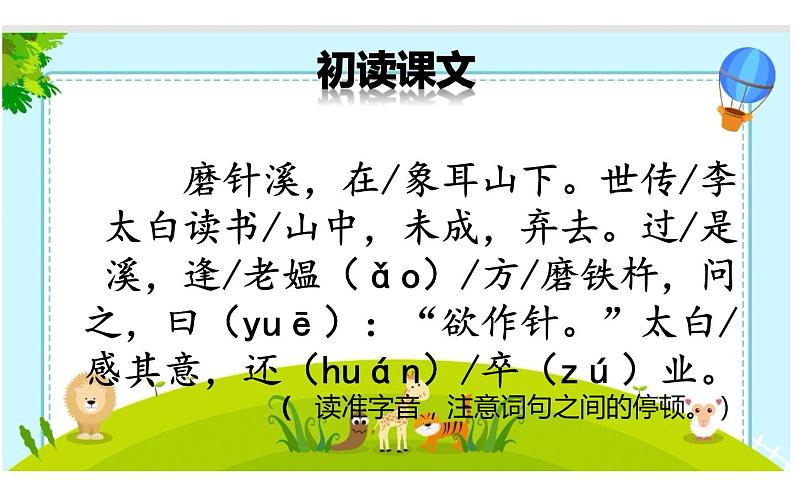 人教版(部编版)小学语文四年级下册 18.文言文两则 铁杵成针 课件第6页
