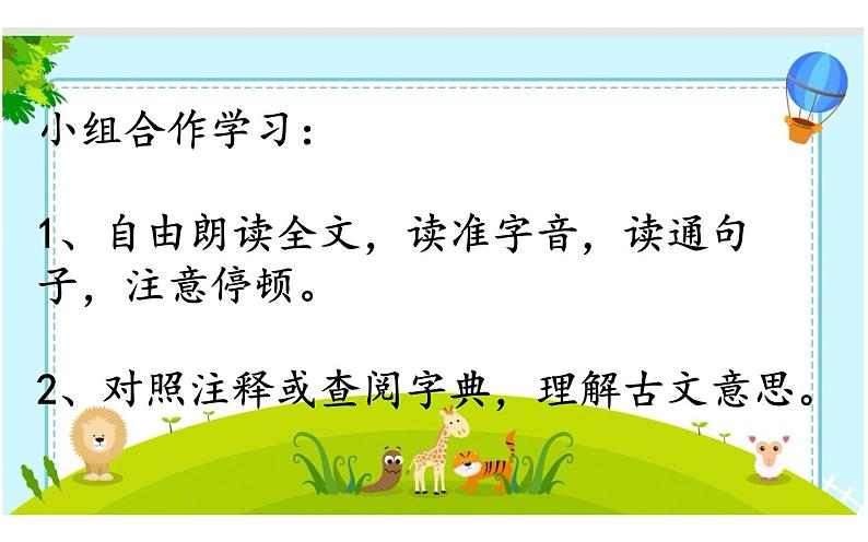 人教版(部编版)小学语文四年级下册 18.文言文两则 铁杵成针 课件第7页