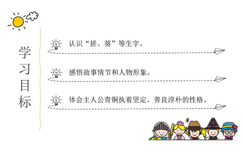 人教版(部编版)小学语文四年级下册 21.芦花鞋 课件02