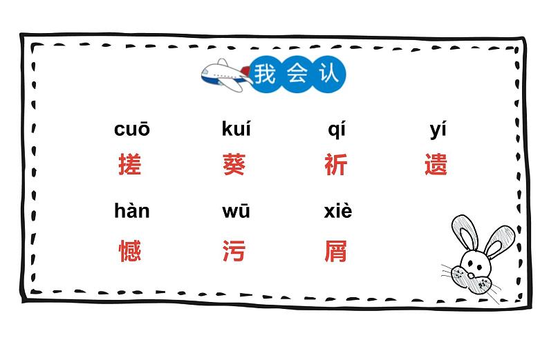 人教版(部编版)小学语文四年级下册 21.芦花鞋 课件07