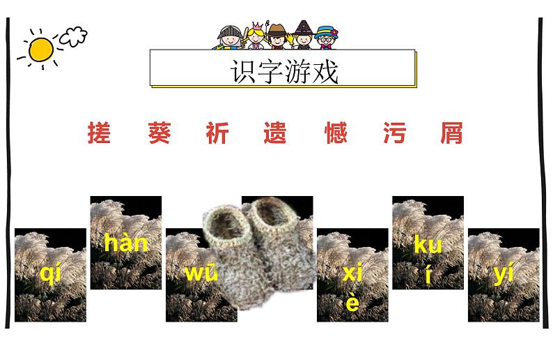 人教版(部编版)小学语文四年级下册 21.芦花鞋 课件08