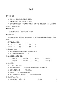 人教部编版四年级下册20* 芦花鞋导学案